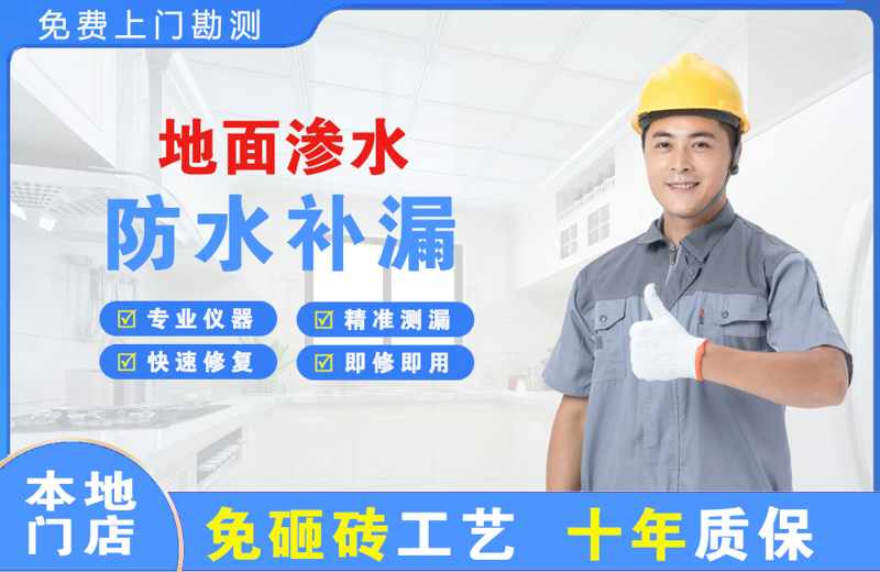 长沙地面渗水维修